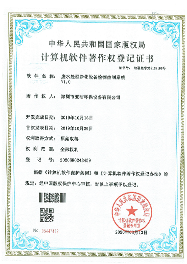 廢水處理凈化設(shè)備檢測(cè)控制系統(tǒng)證書